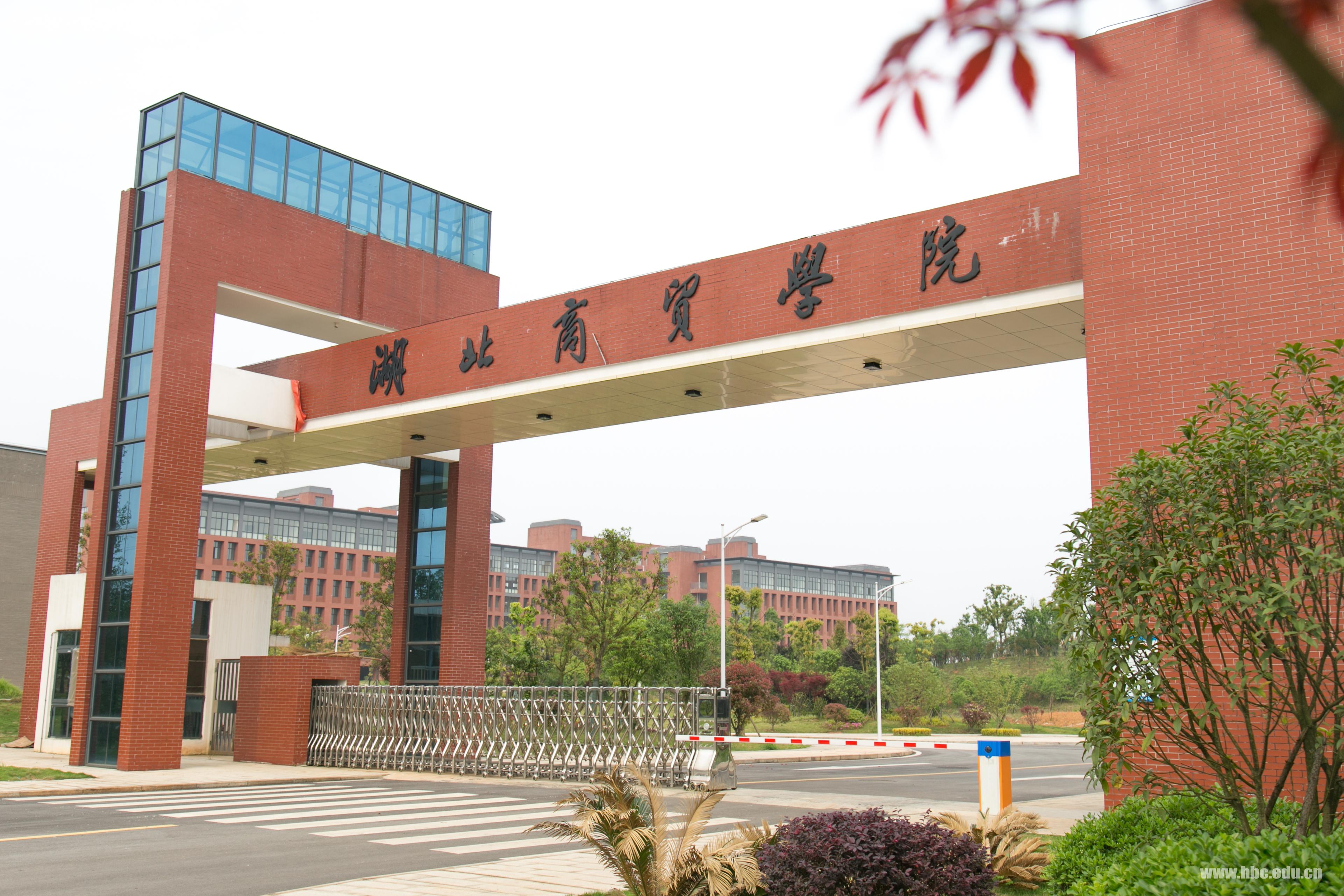 湖北商贸学院紧扣国家推进地方高校转型发展的重要战略部署,立足武汉