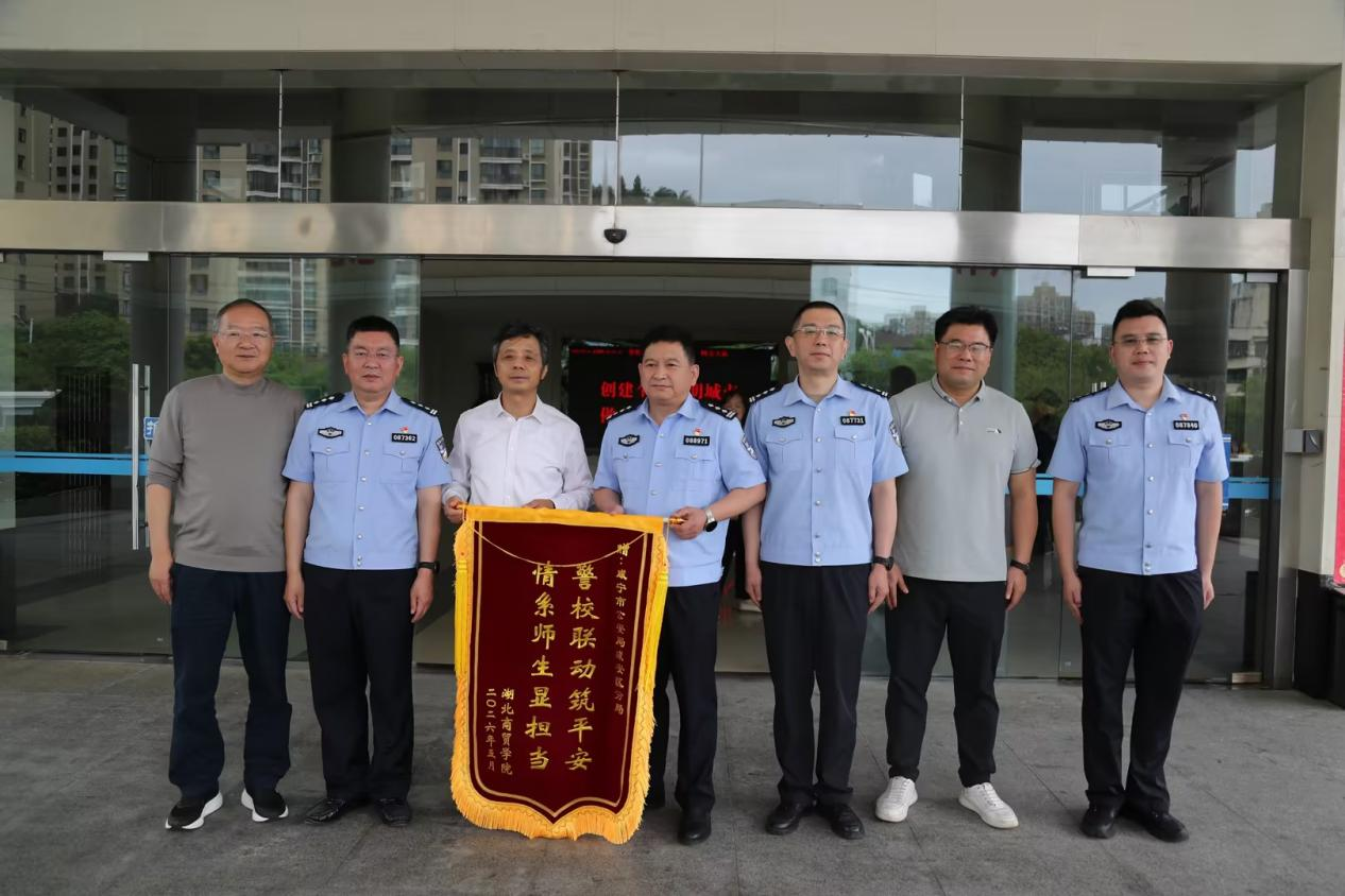 深化校警联动 共筑平安校园——我校走访咸安区公安分局开展共建交流活动