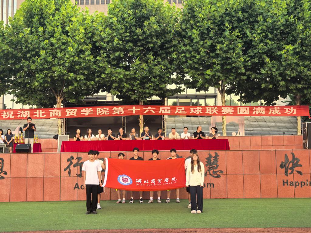 我校第十六届足球联赛圆满落幕