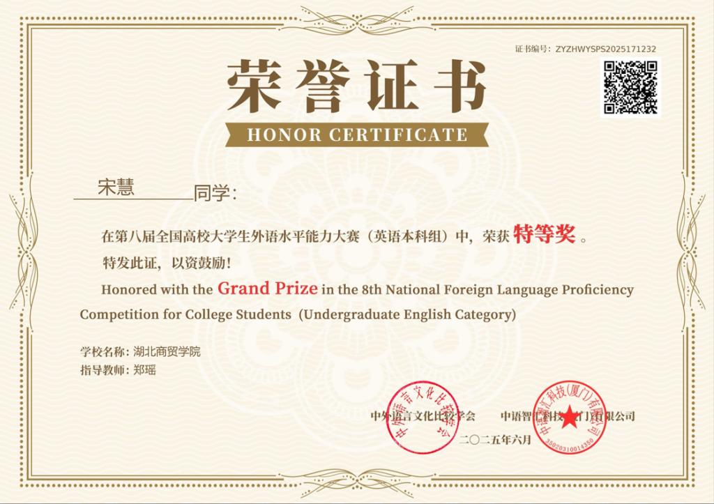 我校学子在第八届全国高校外语水平能力大赛中再创佳绩