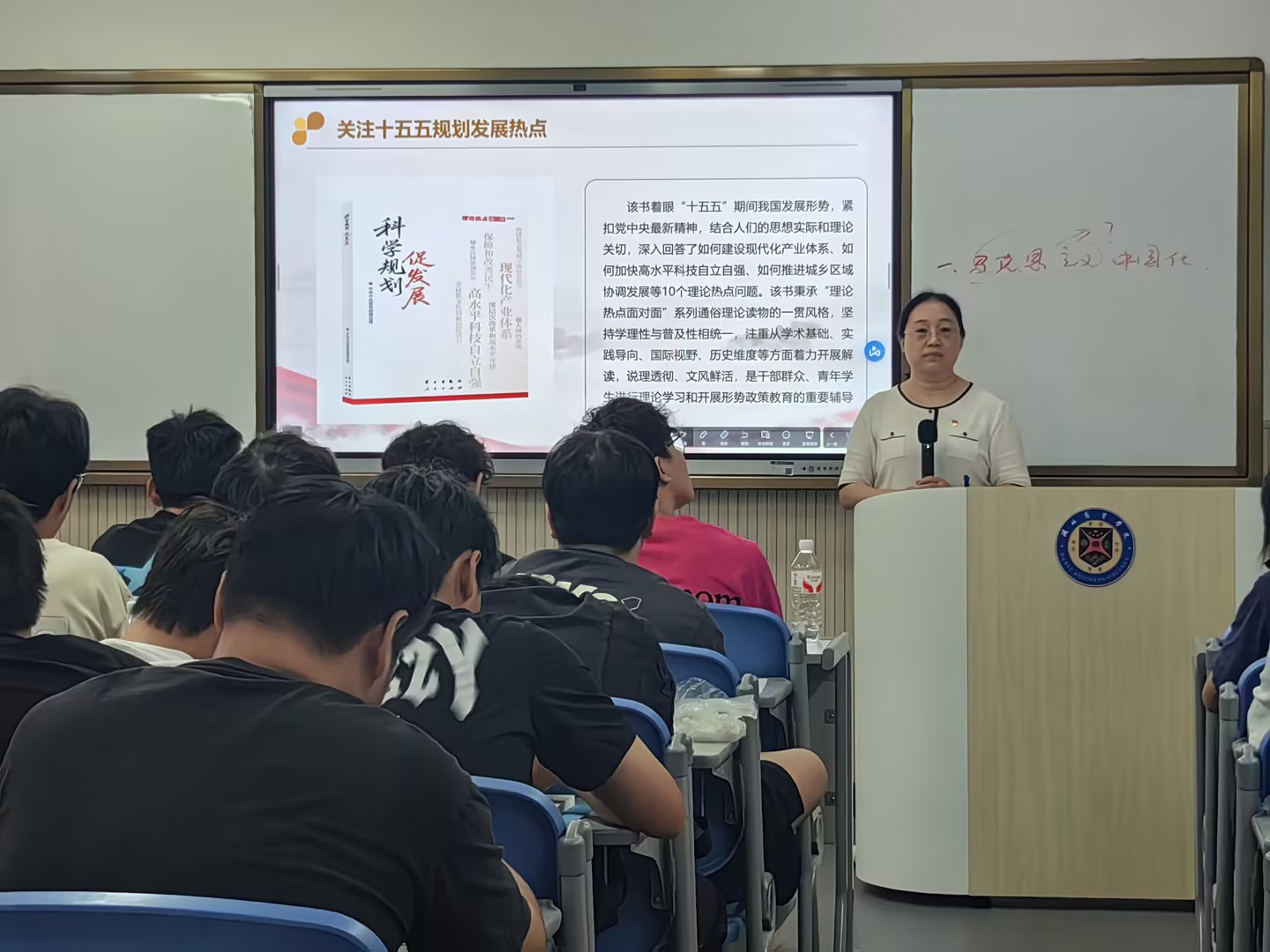 马克思主义学院将《科学规划促发展》融入日常教学 提升思政课理论深度与现实解释力