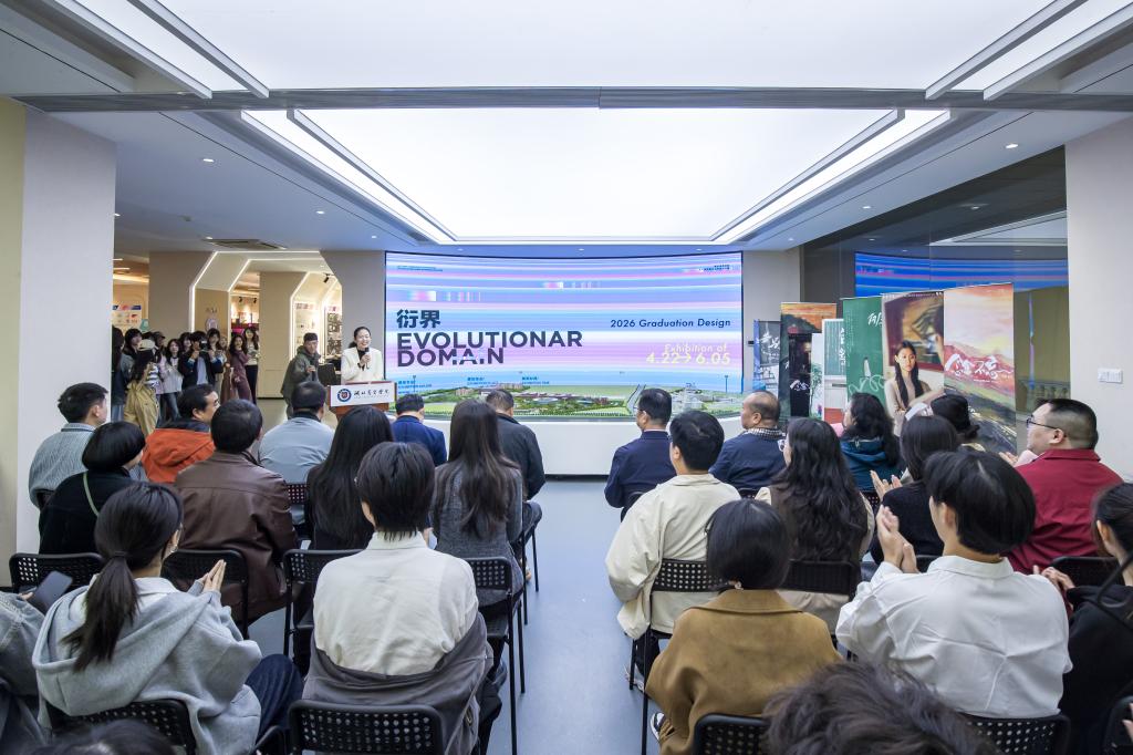 我校艺术与传媒学院2026届“衍界”毕业设计展隆重开幕