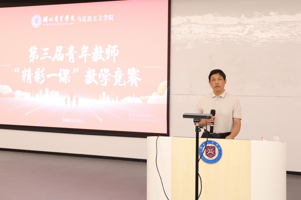 以赛促教强功底 同台竞技展风采——马克思主义学院成功举办第三届青年教师“精彩一课”教学竞赛