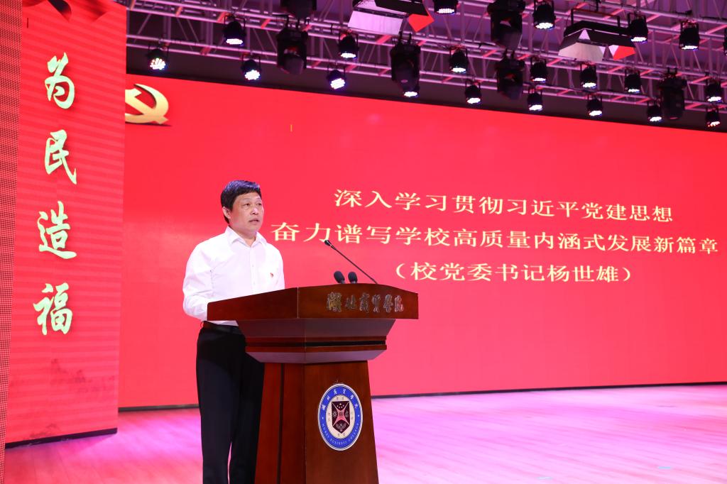 校党委书记杨世雄讲授树立和践行正确政绩观学习教育专题党课
