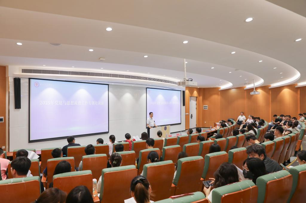学校举办2025年党建与思想政治工作专题培训班