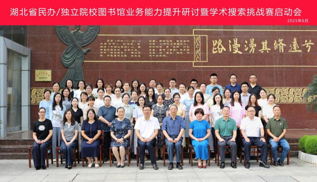 我校图书馆参加湖北省民办(独立院校)图书馆业务能力提升研讨会