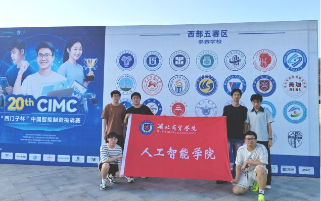 我校学子在第二十届“西门子杯”中国智能制造挑战赛斩获佳绩