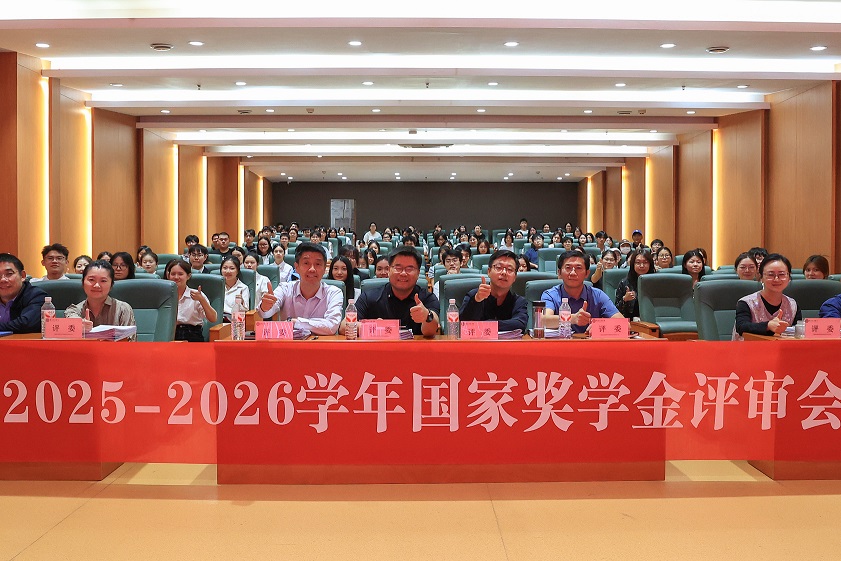 我校举行2025-2026学年国家奖学金评审会