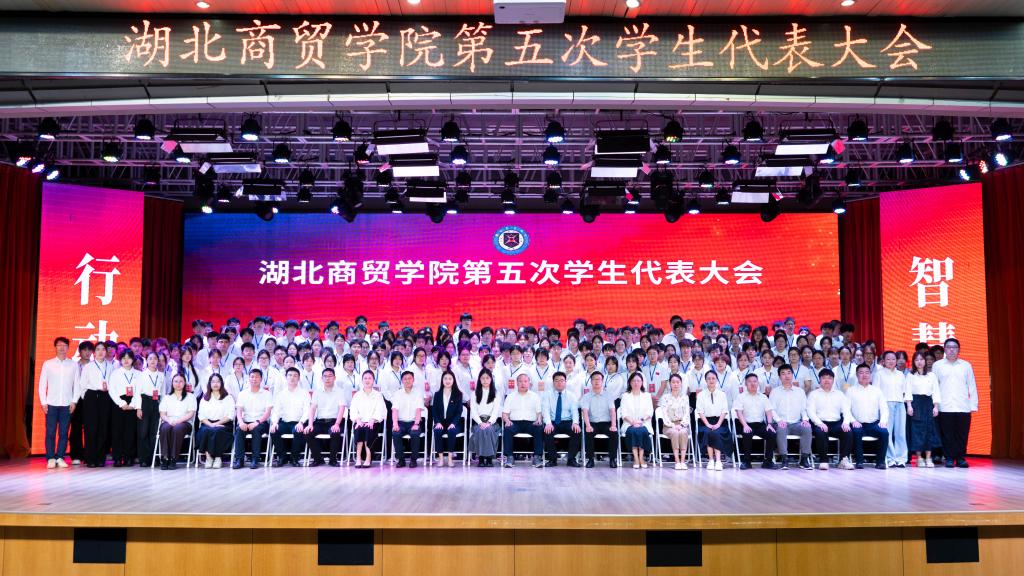 我校召开第五次学生代表大会
