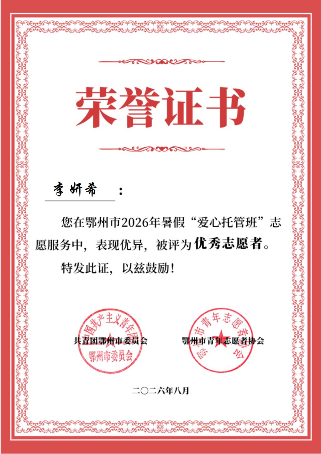 我校小雨滴志愿服务再获市级荣誉 校地协同守护乡村七彩假期