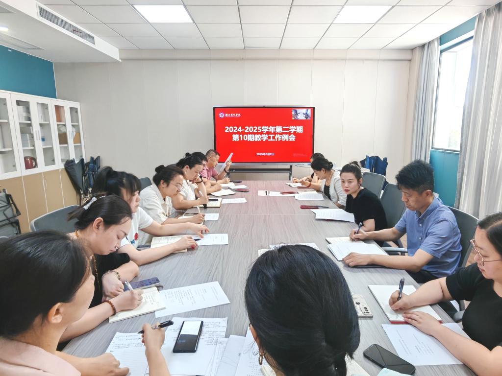 学校两校区召开2024-2025学年第二学期第10次教学工作例会