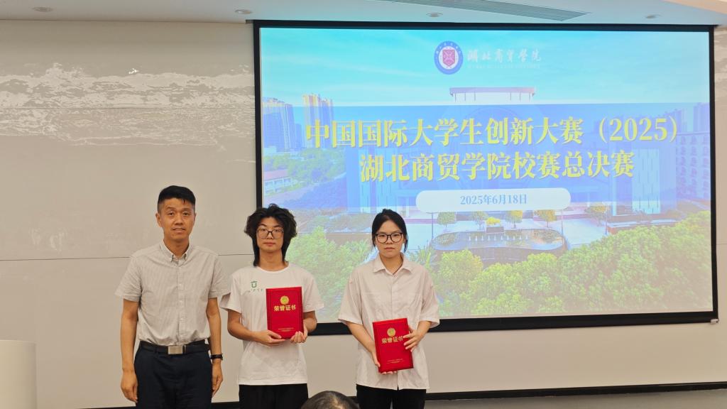 我校成功举办中国国际大学生创新大赛（2025）校级决赛