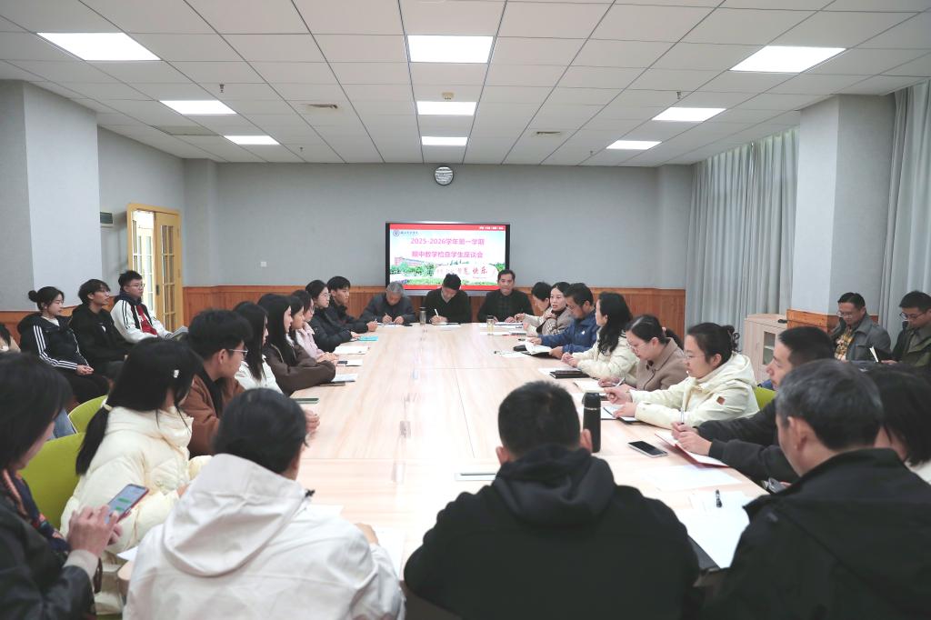 学校召开2025-2026学年第一学期期中教学检查师生代表座谈会