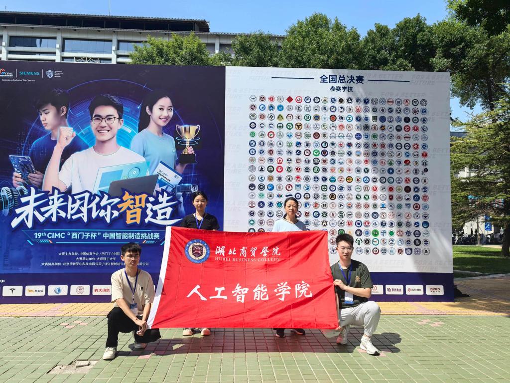 全国第七，湖商学子再获“西门子杯”全国总决赛一等奖