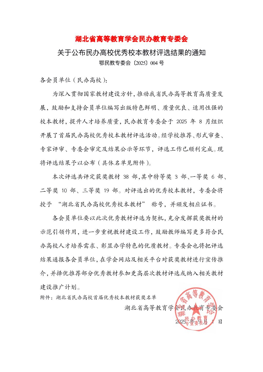 我校教师在首届湖北省民办高校优秀校本教材评选中喜获佳绩！