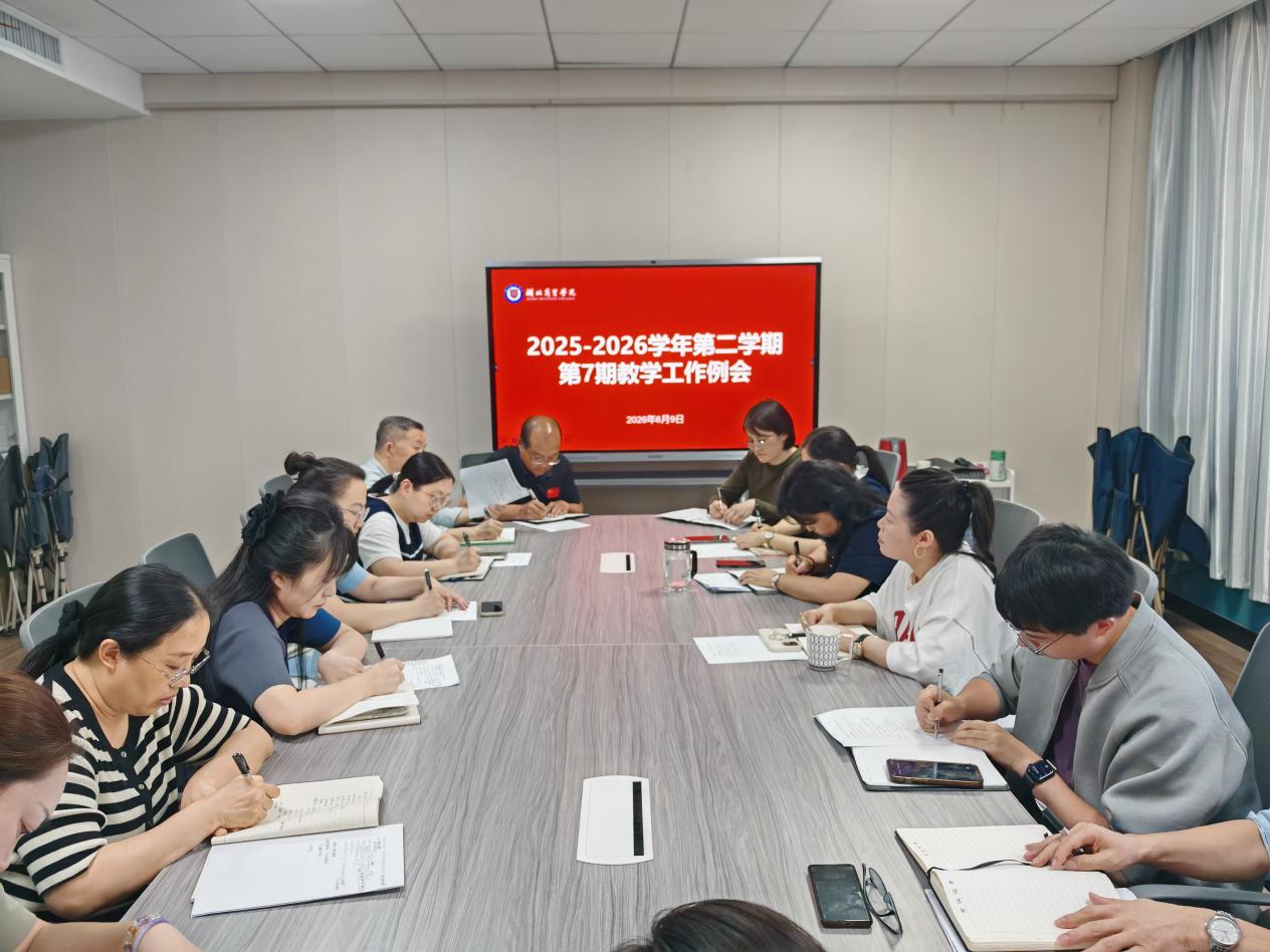 学校两校区召开2025-2026学年第二学期第七次教学工作例会