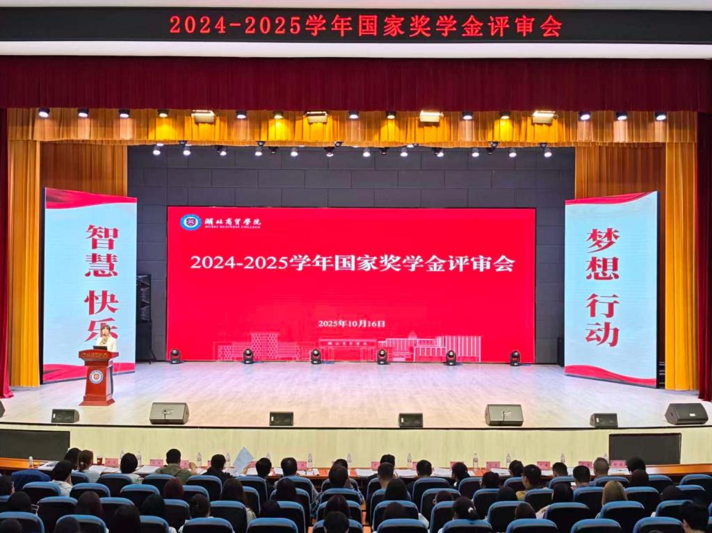 我校举行2024——2025学年国家奖学金评审会