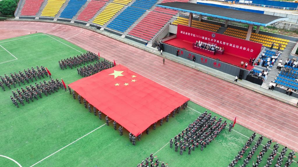 我校隆重举行2026级新生开学典礼暨军训总结表彰大会